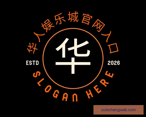 认识华人娱乐城官网入口